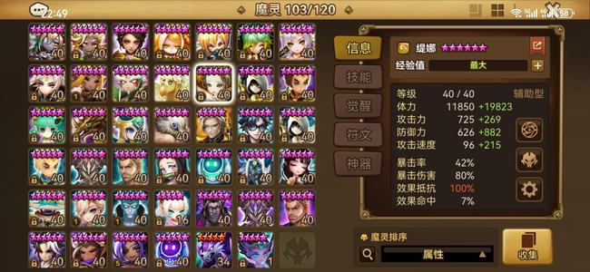 魔灵召唤【100级】三光暗一速220多套高速暴走
