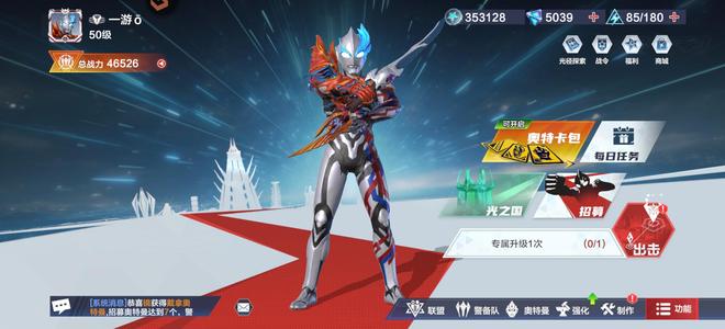 奥特曼：超时空英雄【50级】满星法布，5000光晶