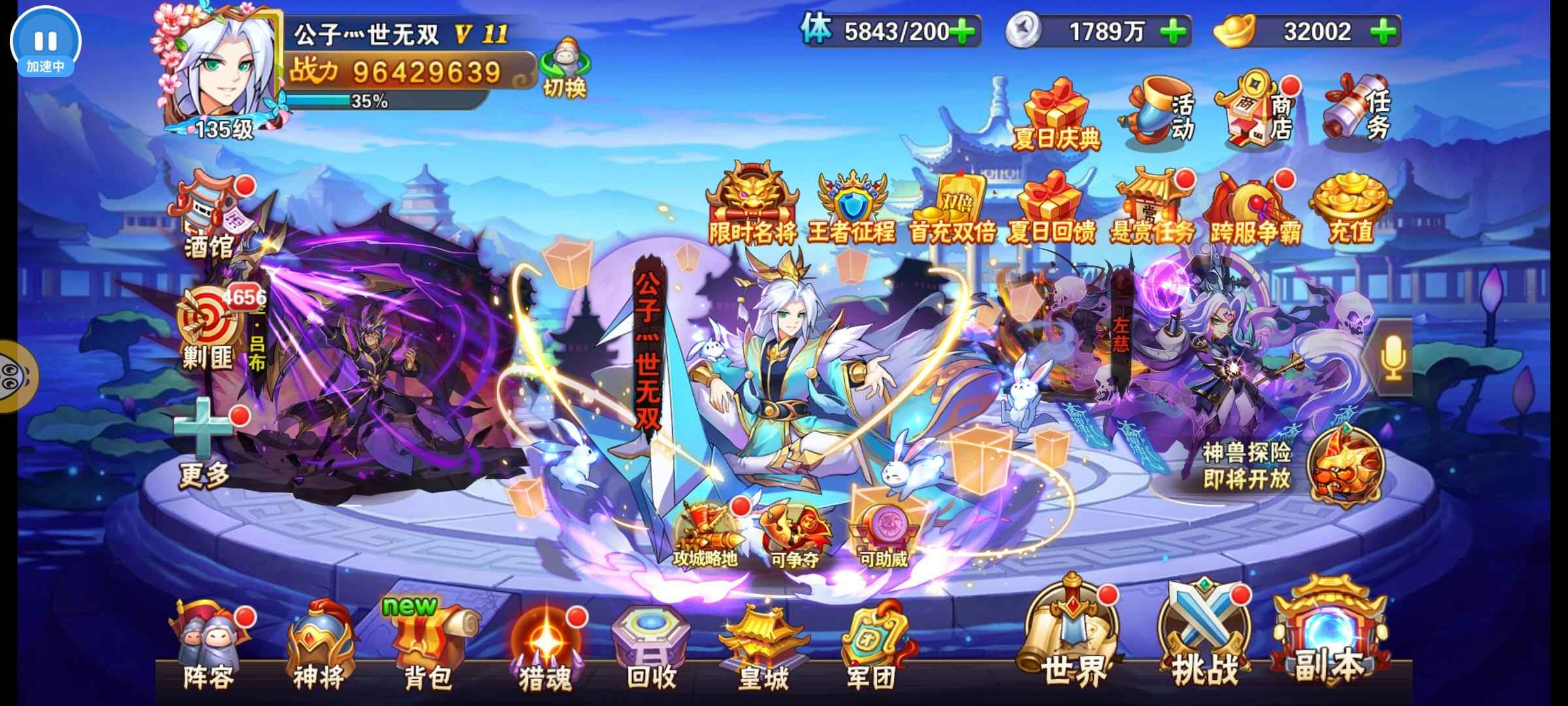 放开那三国2【135级】V11典藏吕布 金白虎充值折扣