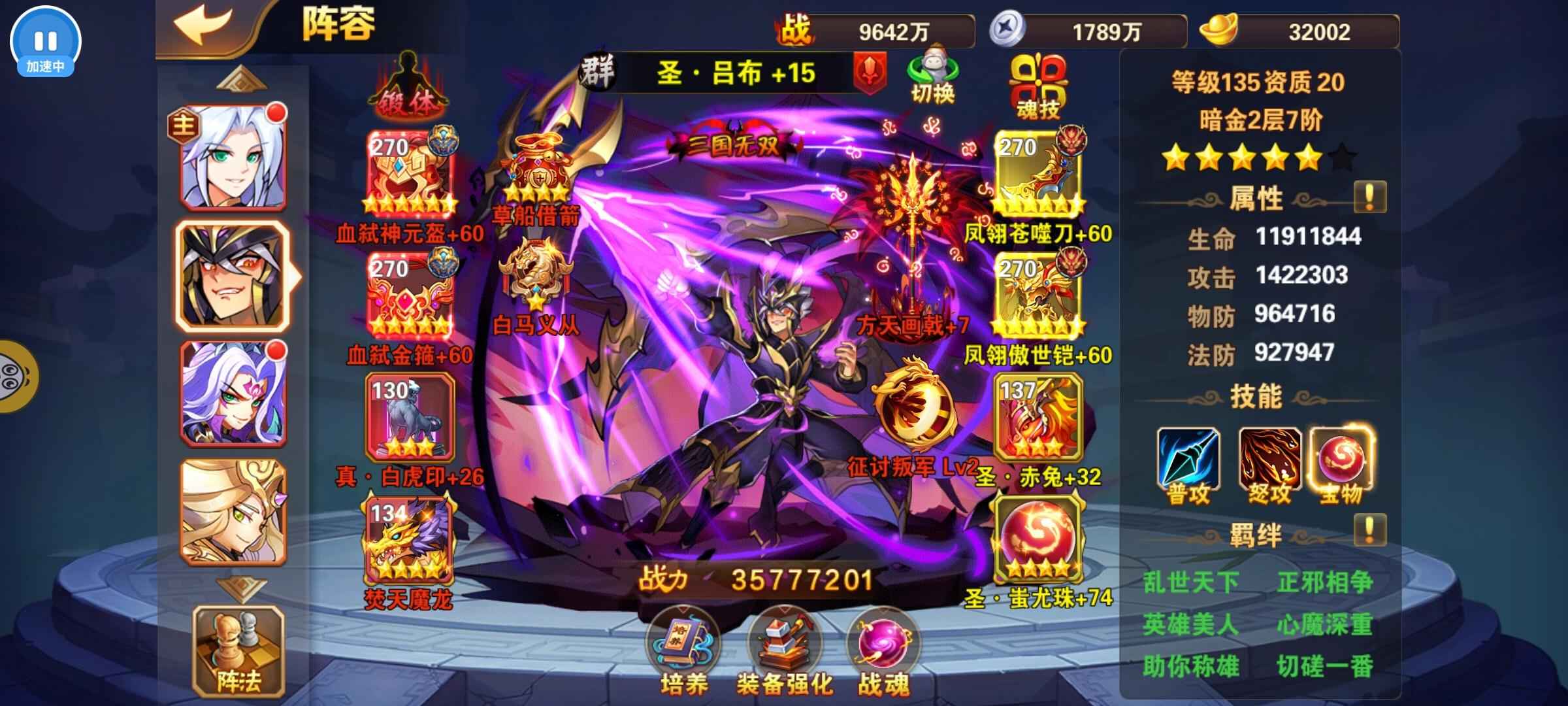 放开那三国2【135级】V11典藏吕布 金白虎充值折扣