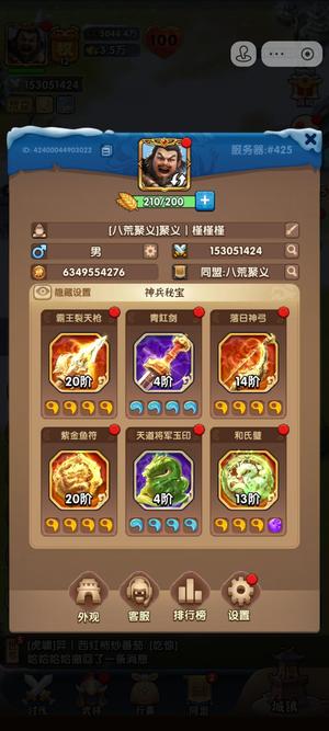 三国：冰河时代【主城等级32】爵12号挥泪出售！！！