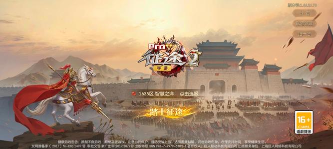 征途2手游【110级】官网1635区便宜出