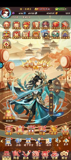 少年三国志火爆5351魂翅膀120万元宝