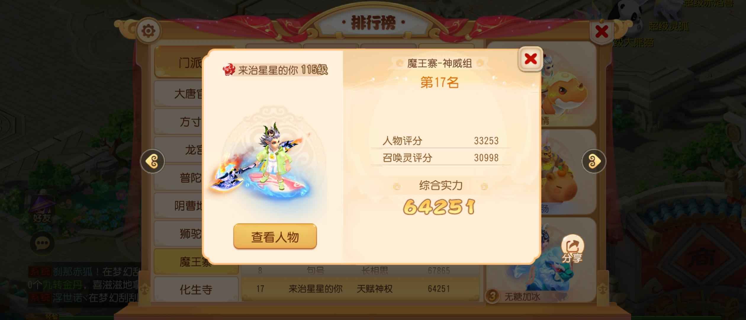 梦幻西游6.4w评分 12/13段