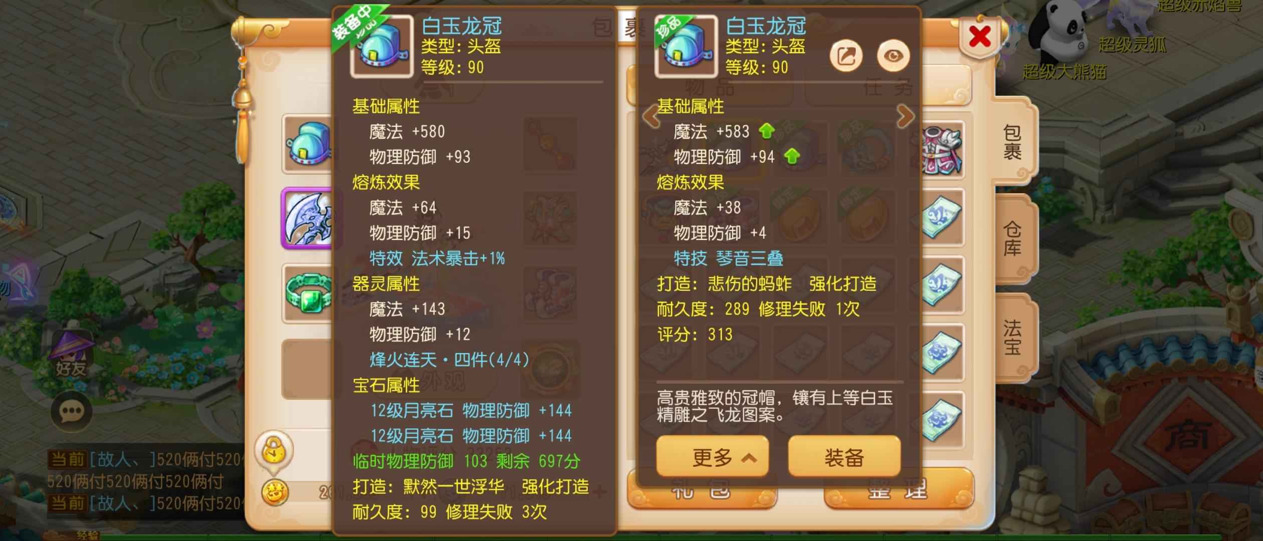 梦幻西游6.4w评分 12/13段