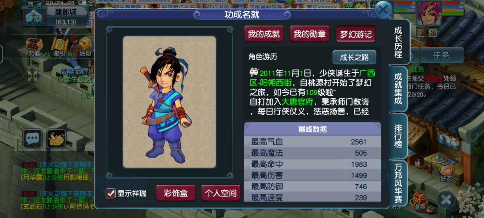 梦幻西游2（端游）【109级大唐.大唐】落入凡间的星灵109