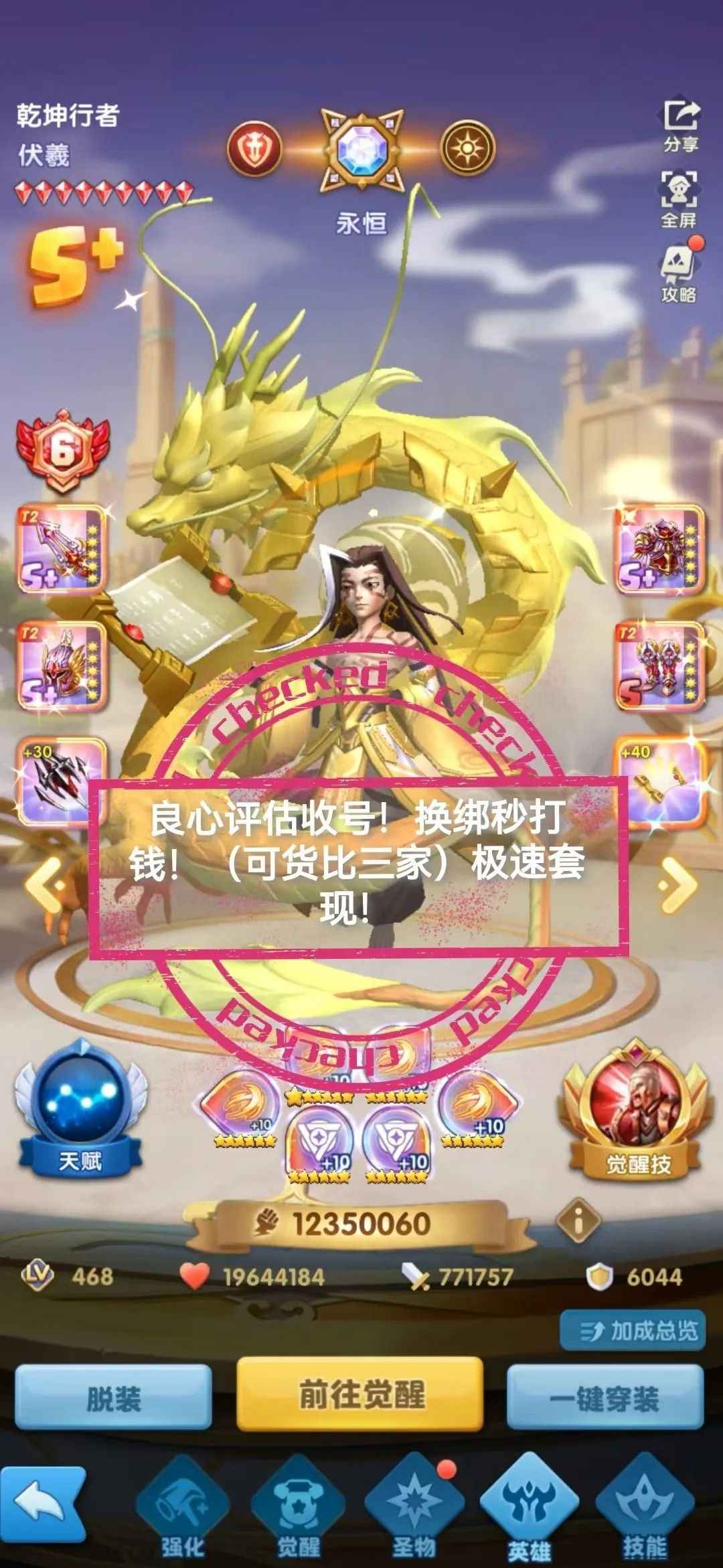 超能世界【300级】收号！收号！收号