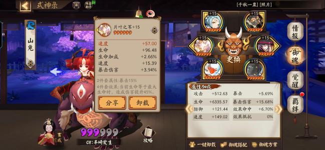 阴阳师【46级】一头多尾 一速超快
