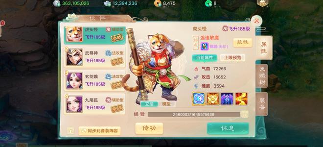 大话西游【190级女人族】飞升191女人，宝宝给力