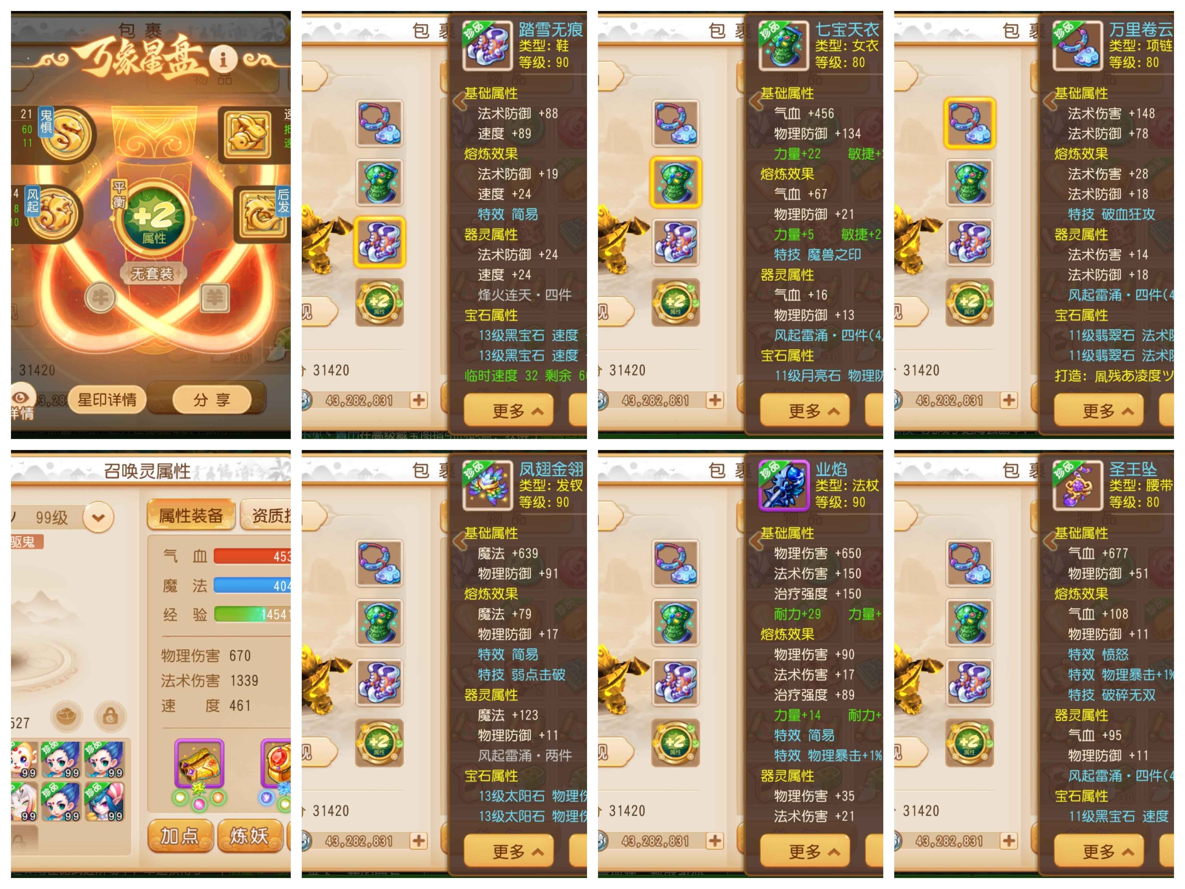 梦幻西游四件套 简特勇武