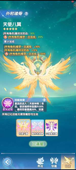 斗罗大陆：传承榜一5.5万氪5星翅膀全皮肤