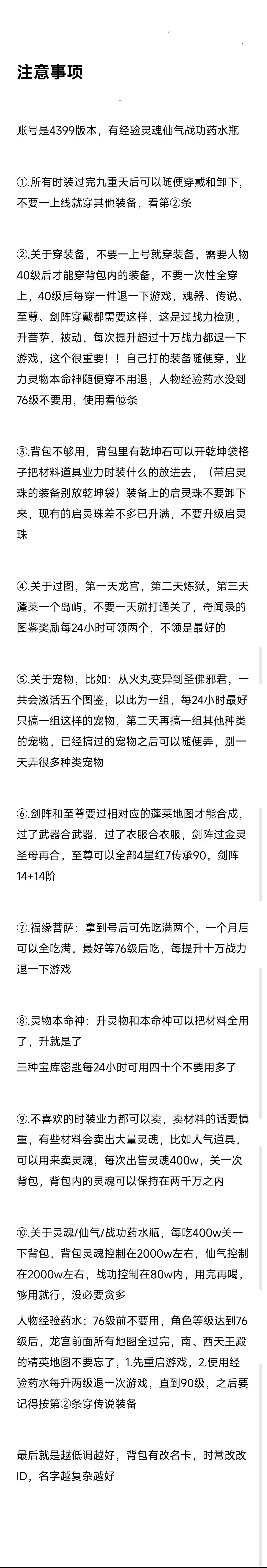 造梦西游OL【1级】4399唐僧全八仙时装多材料¹