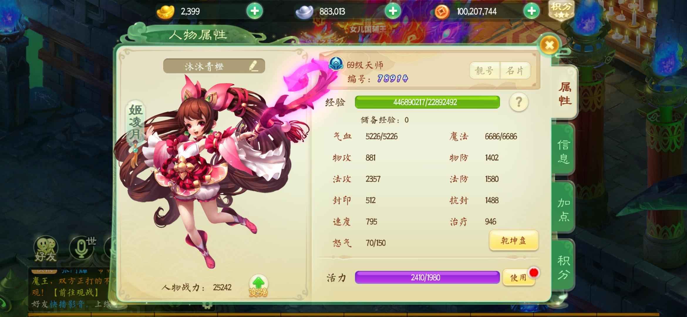 西游女儿国【69级天师.血玲珑】刚合大唐区，69天师忽⑨8特