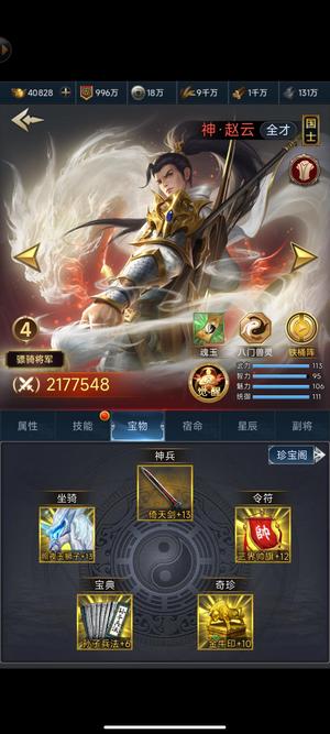 三国兵临天下【15级】神张宁 神董白