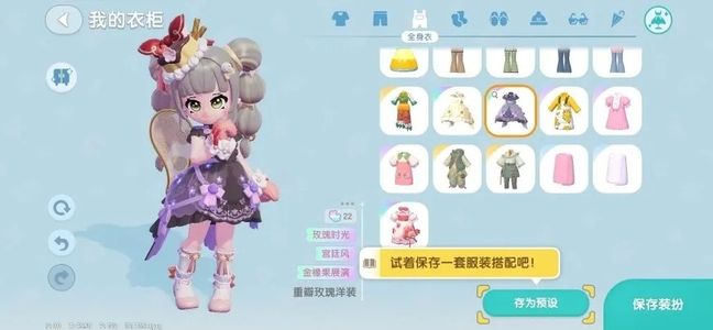 心动小镇【48级】玫瑰庄园密林小妖奶油49天会员