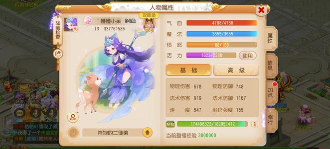 梦幻西游（手游）【苹果版】94级，女儿村