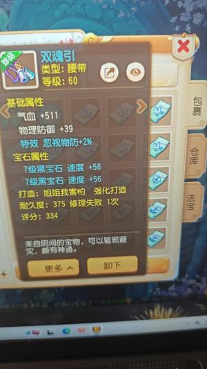 梦幻西游（手游）【69级,月宫】鸭子跟马坐骑 装备齐全