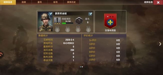 二战风云2【一级准尉黑铁1战绩】22签到新手菜鸟海库存6k钻
