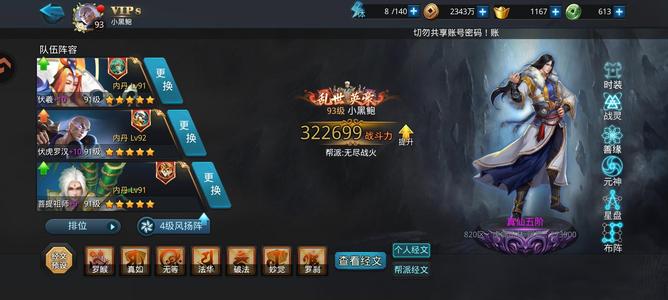 乱斗西游2九游安全转移伏羲虎号