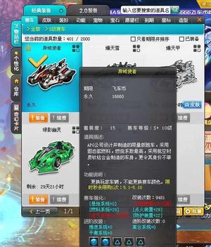 QQ飞车【130级】顶级226强十神宠小妃妃强10