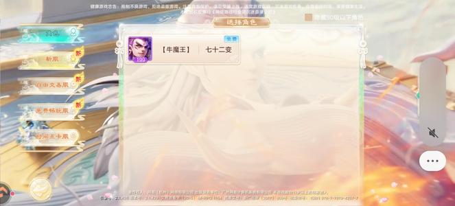 大话西游七十二变大区2组男魔