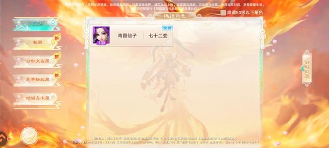 大话西游七十二变第二组仙