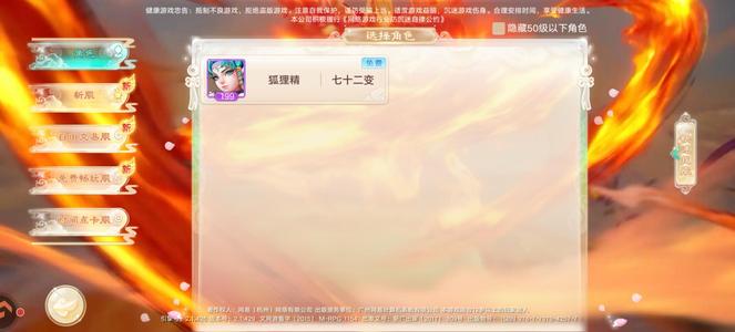 大话西游七十二变大区2组女魔