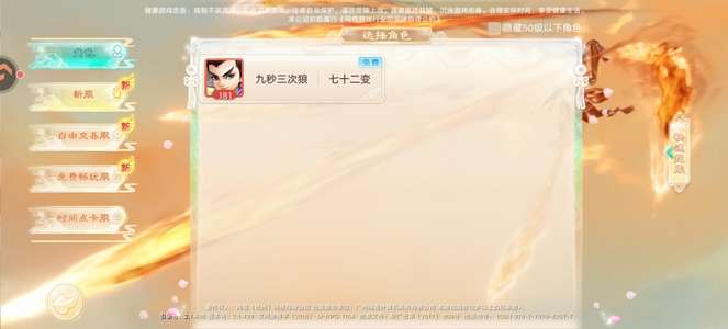 大话西游七十二变大区