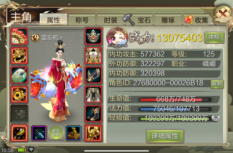 天龙八部3D【125级峨眉】V9峨眉无绑区服名扬天下