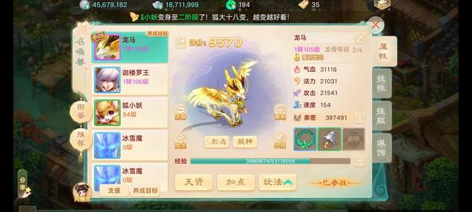 大话西游【时间服1转】翅膀龙马等级号