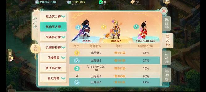 大话西游【时间服1转】新区山河故人等级榜三