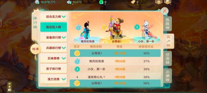 大话西游新区交易服金石为开等级榜一