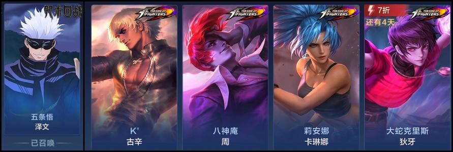 决胜巅峰低价处理/拳皇联动/咒术联动