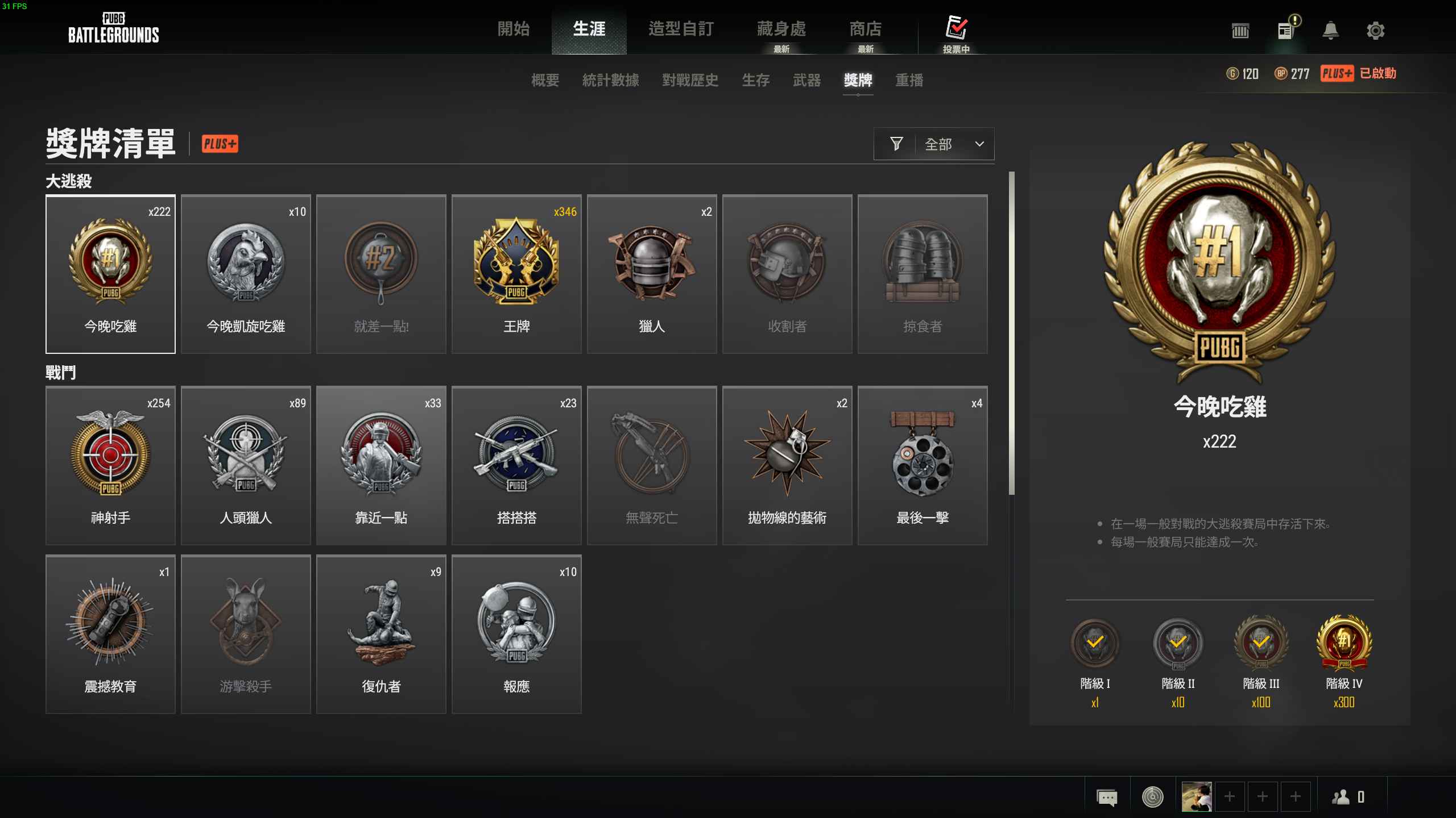 绝地求生（PUBG）粉头，500级 ，皮肤全，金标