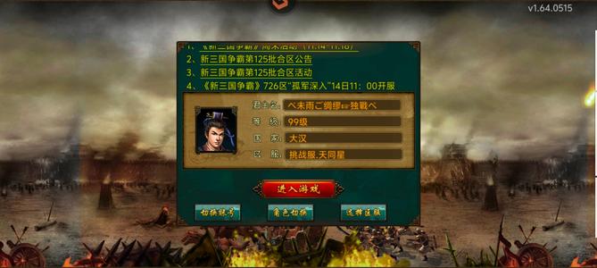 新三国争霸【汉.99级】吐血甩了！！！