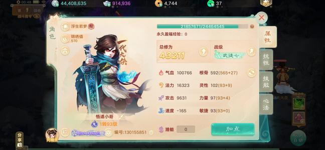 大话西游【道具服1转】一剑逍遥区，1转男鬼负敏玄都鞋