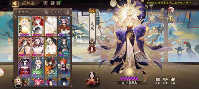 阴阳师一速143,天照因翻技能都满