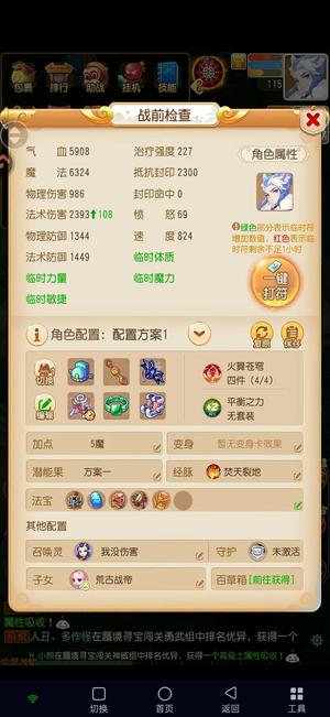 梦幻西游（手游）【115级,魔王寨】6.1评分火舞四 带水无善恶 