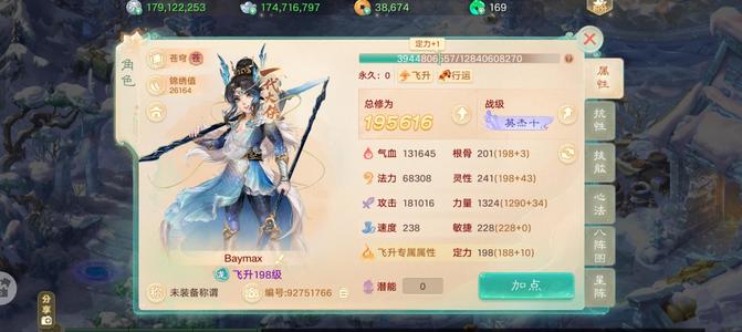 大话西游暴力龙，排行榜36名挂巨侠