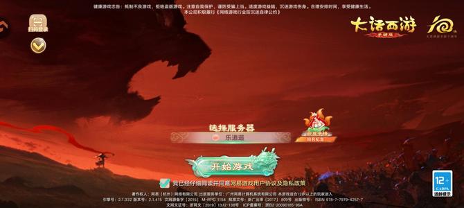 大话西游【道具服3转】三阶仙器大力龙