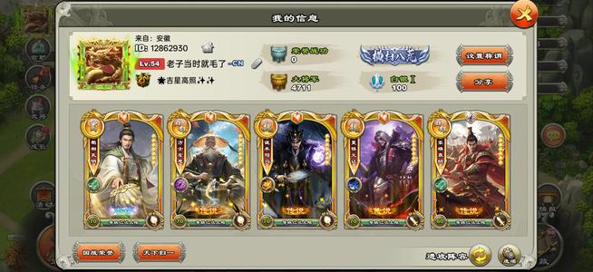 君临天下手游54级10毛双水晶诸葛许诸