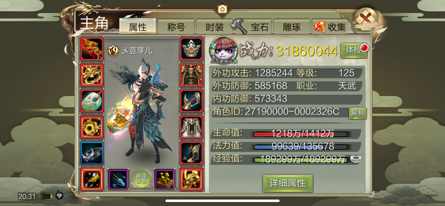 天龙八部3D娱乐满级天武