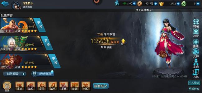 乱斗西游2vip3小国家队