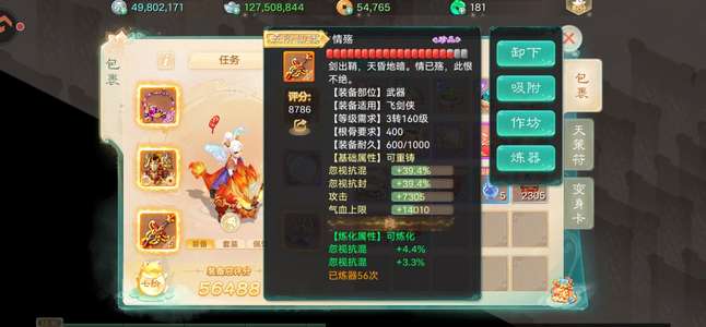 大话西游5介混套8隐身