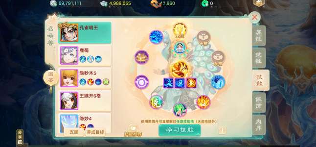 大话西游孔雀女魔组合技能