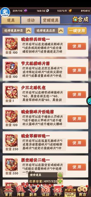 少年三国志【109级】兵符巅峰⭕百万宝魂金开局0z