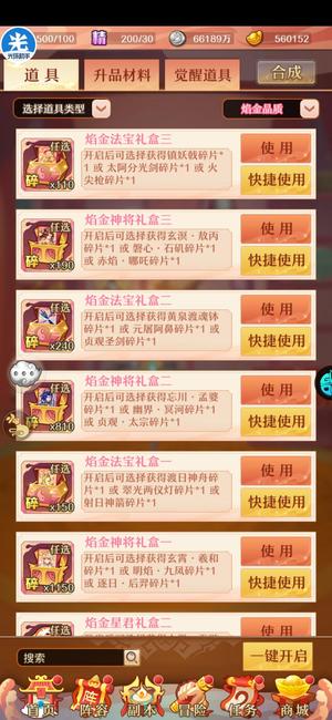 少年西游记【80级】焰金顶配⭐焰金符开局8v