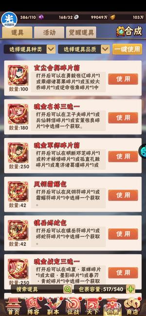 少年三国志【109级】兵符巅峰 百万宝魂金开局9n