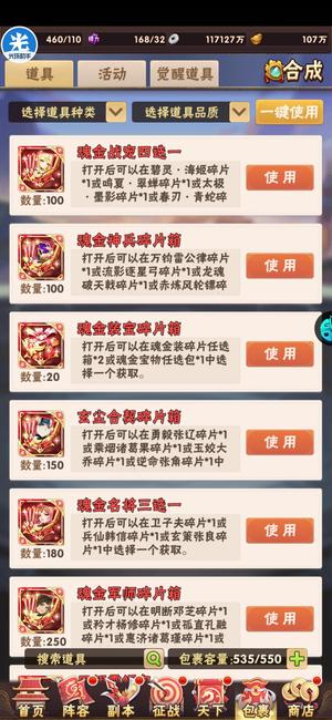 少年三国志【109级】兵符巅峰 百万宝魂金开局1v