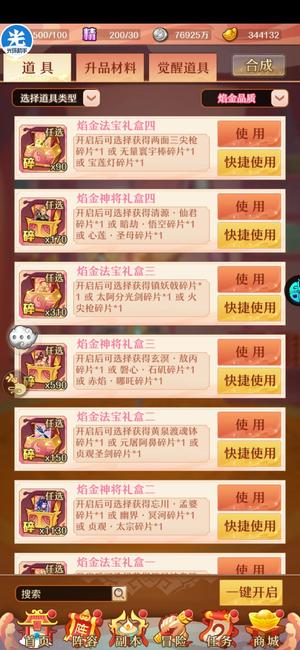 少年西游记【80级】焰金顶配，焰金双神符开局4s